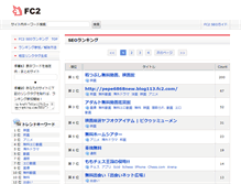 Tablet Screenshot of fc2-seo-ranking.com